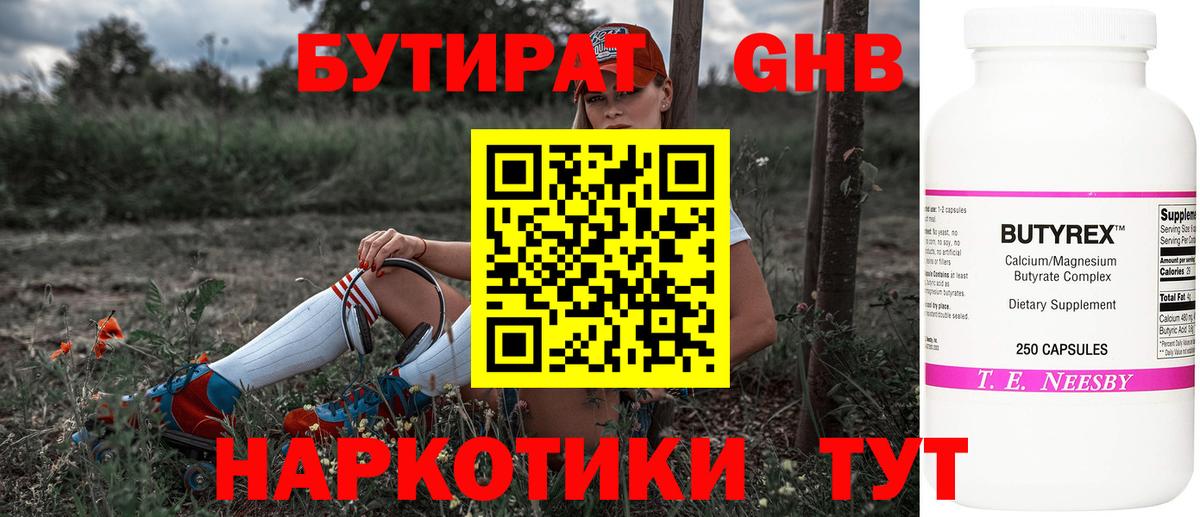 Карпинск  БУТИРАТ бутандиол  БУТИРАТ  Вход с VPN 