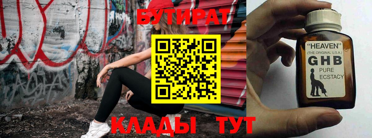 Бутират буратино Карпинск