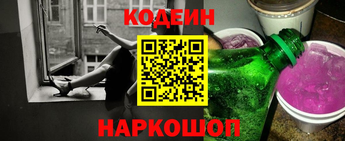 Кодеин напиток Lean (лин)  Кодеин напиток Lean (лин)  Вход с VPN  Карпинск 