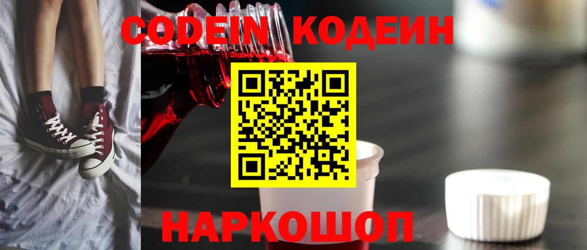 Кодеин Purple Drank Карпинск
